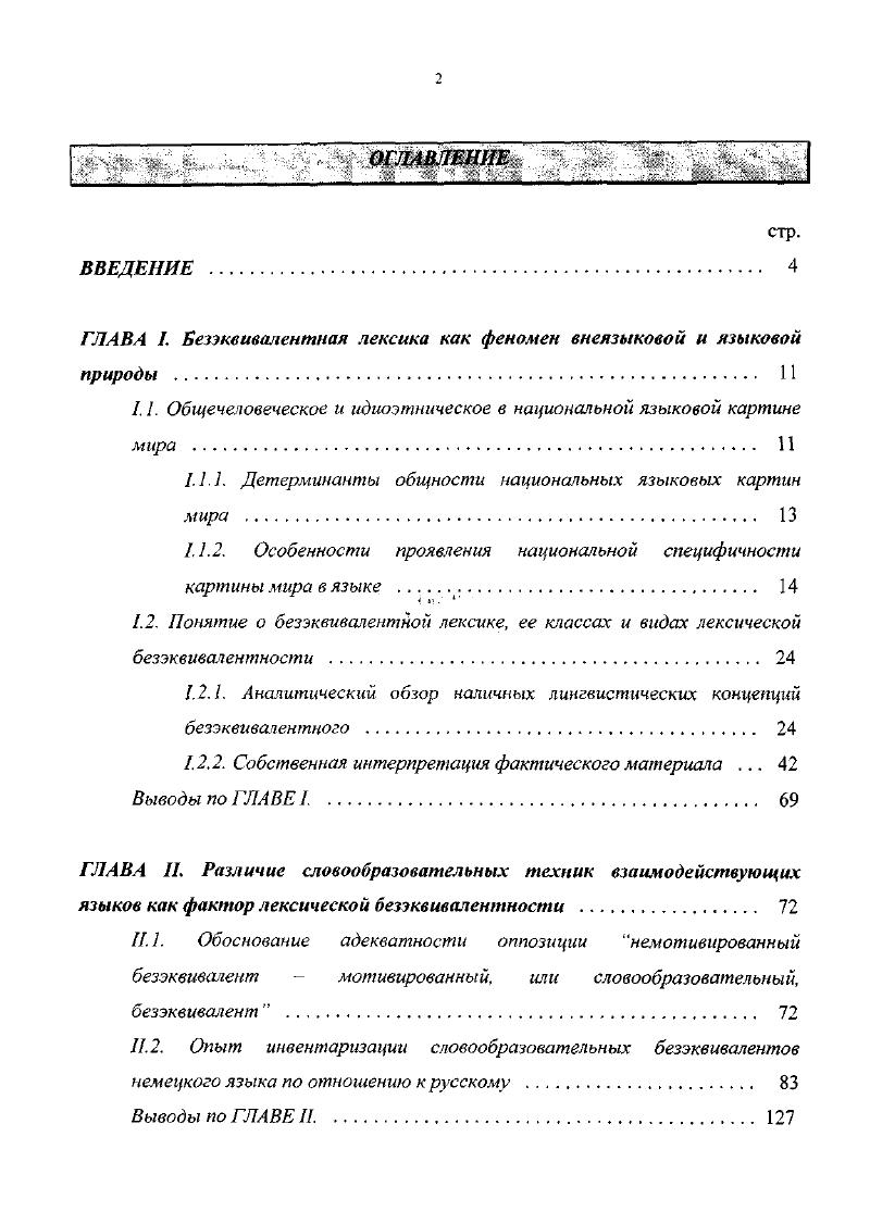 "1.1.1. Детерминанты общности национальных языковых картин мира 