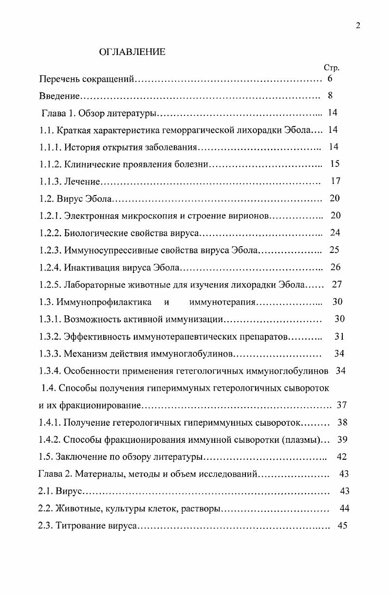 "1.1. Краткая характеристика геморрагической лихорадки Эбола 