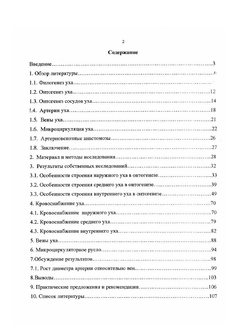 "3. Результаты собственных исследований