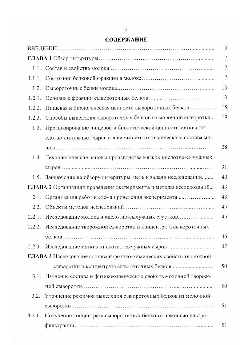 "Сывороточные белки являются глобулярными белками и представляют собой гидрофильные коллоиды. В нативном состоянии они вследствие прочной гидратной оболочки и высокой степени дисперсности образуют относительно устойчивые коллоидные растворы, этим свойством объясняется их способность стабилизировать суспензии и крупные коллоидные частицы, а также выполнять роль защитных коллоидов. Размеры в нм коллоидных частиц следующие 3лактоглобулина , алакгоальбумина 7. Сывороточные белки . Как было сказано выше, сывороточные белки сисгоят из нескольких фракций 3лактоглобулина, алакгоальбумина, иммуноглобулинов, альбумина сыворотки крови, лактоферрина и другие минорных белков. Из сыворотки их выделяют в нативном состоянии с помощью ультрафильтрации и применяют для обогащения различных пищевых продуктов. Альбумин сыворотки крови содержится в молоке в незначительных количествах и не имеет практического значения. Лактоферрин, несмотря на малое содержание, выполняет важные биологические функции и необходим для новорожденным ,3. Кроме перечисленных белков молочная сыворотка содержит белки, обладающие ферментативными и гормональными свойствами. Лактоглобулии составляет белков сыворотки или 2 всех белков молока. Он имеет изоэлектричсскую точку при рН5,1, в сыром молоке находится в виде димера, состоящего из двух полипептидных цепей с молекулярной массой по ООО каждая. При нагревании молока до температуры С Рлактоглобулин распадается на мономеры. Тепловая денатурация рлактоглобулина приводит к коагуляции агрегированного белка он коагулирует почти полностью при 0С. 