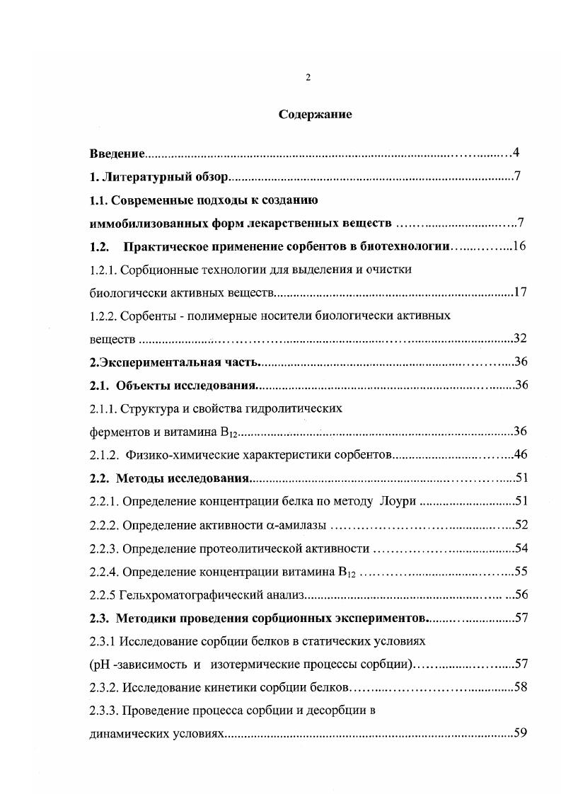 "1.1. Современные подходы к созданию