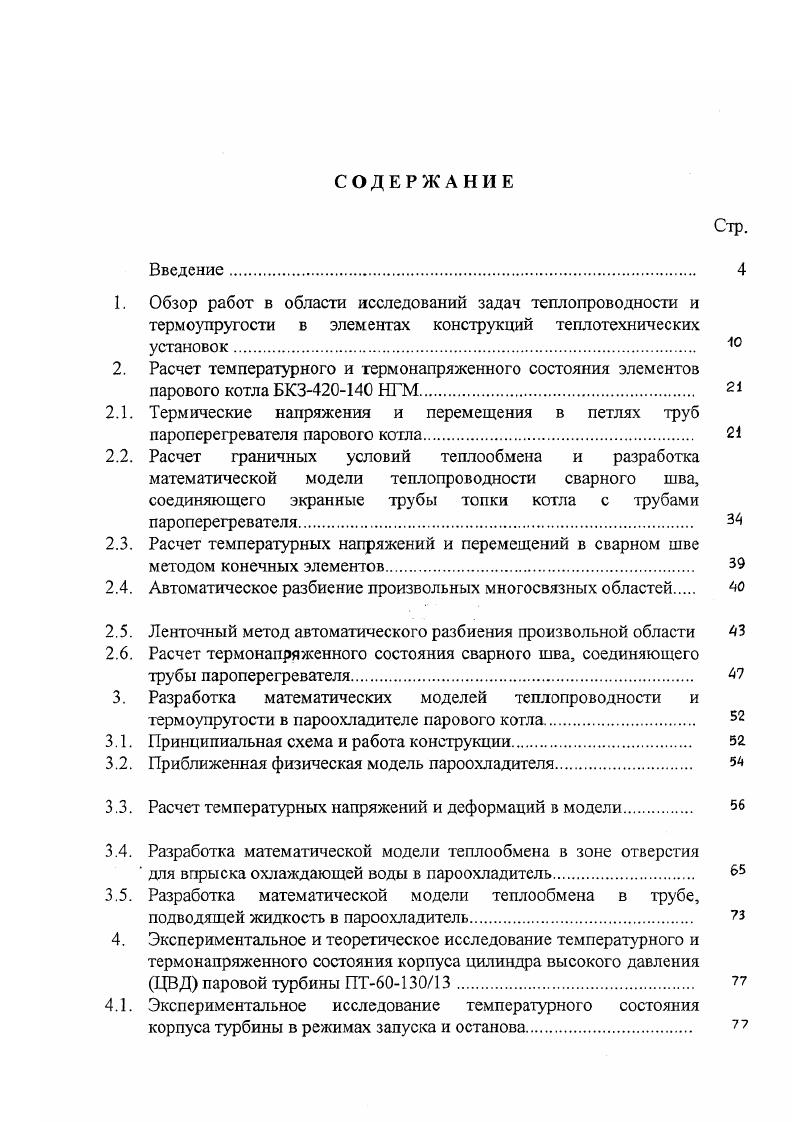 "2.4. Автоматическое разбиение произвольных многосвязных областей 