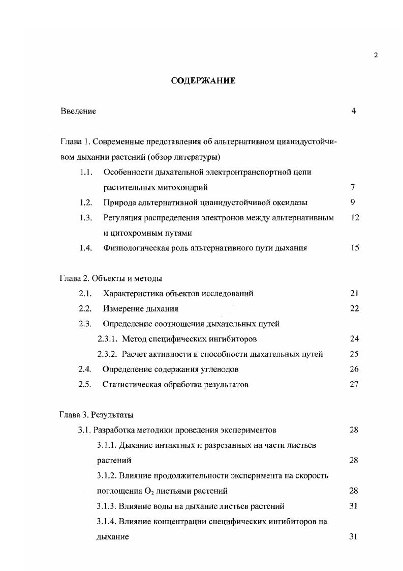 "1.1. Особенности дыхательной электронтранспортной цепи