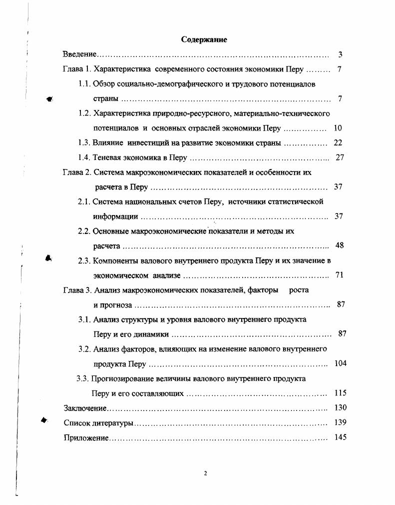 "Глава 1. Характеристика современного состояния экономики Перу 