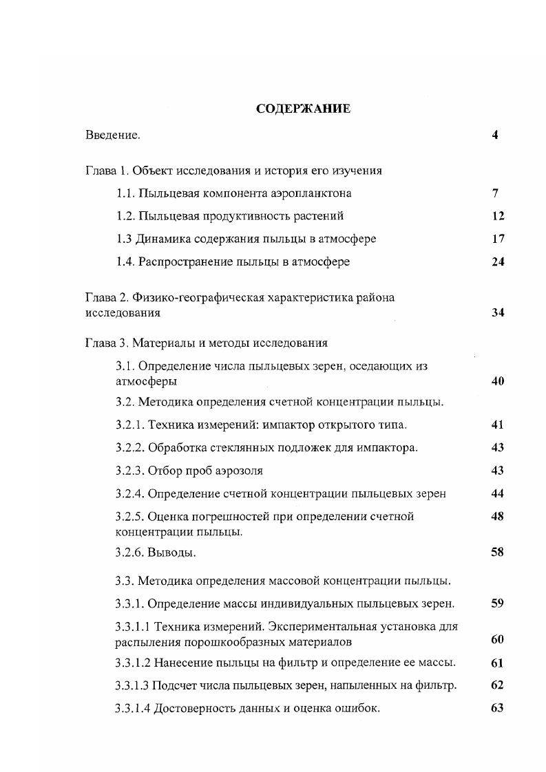 "Глава 1. Объект исследования и история его изучения