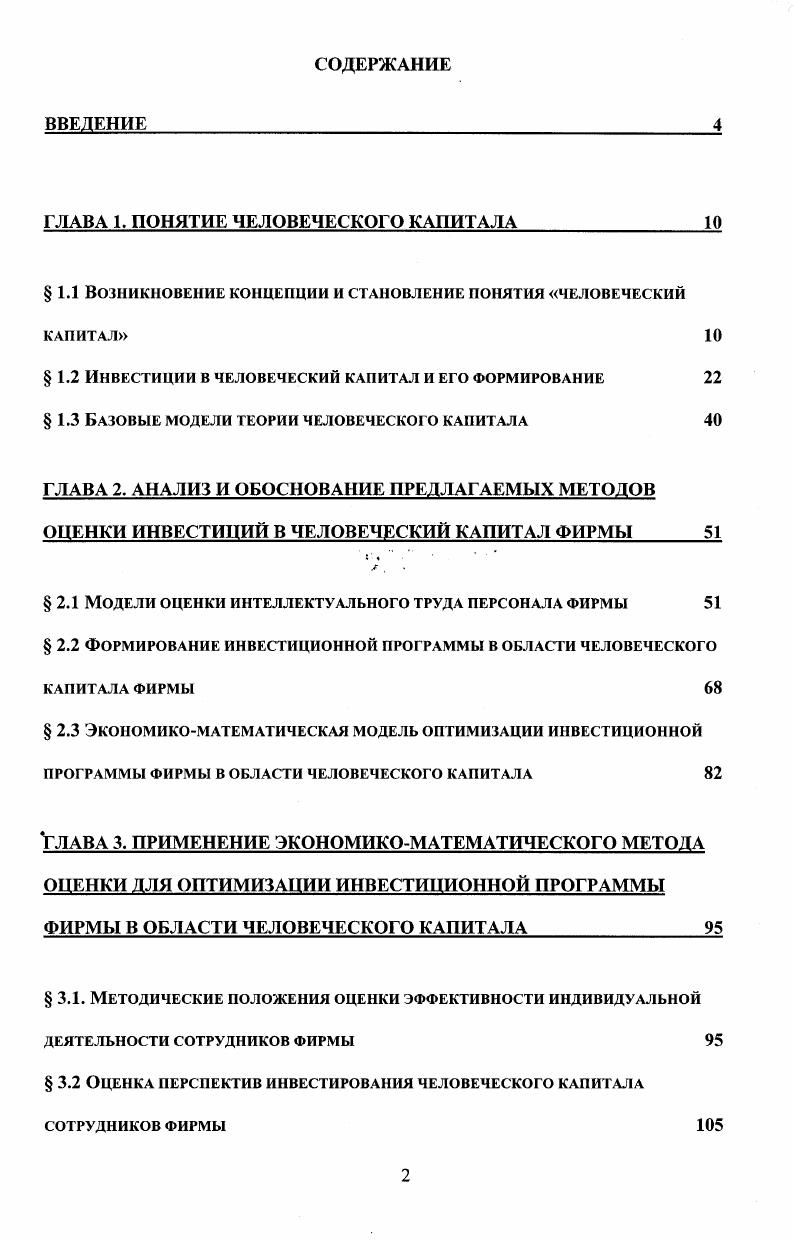 "ГЛАВА 1. ПОНЯТИЕ ЧЕЛОВЕЧЕСКОГО КАПИТАЛА