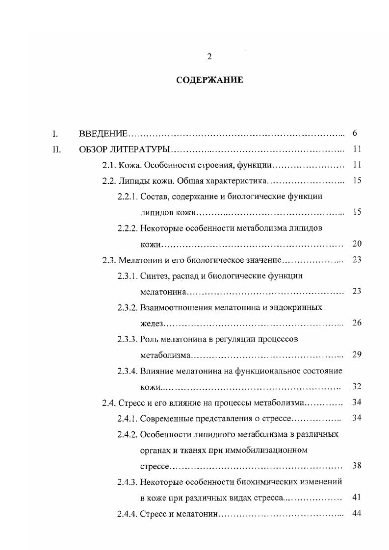 "2.1. Кожа. Особенности строения, функции 
