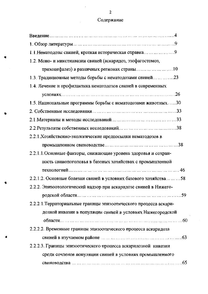 "1 1 .Нематодозы свиней, краткая историческая справка.