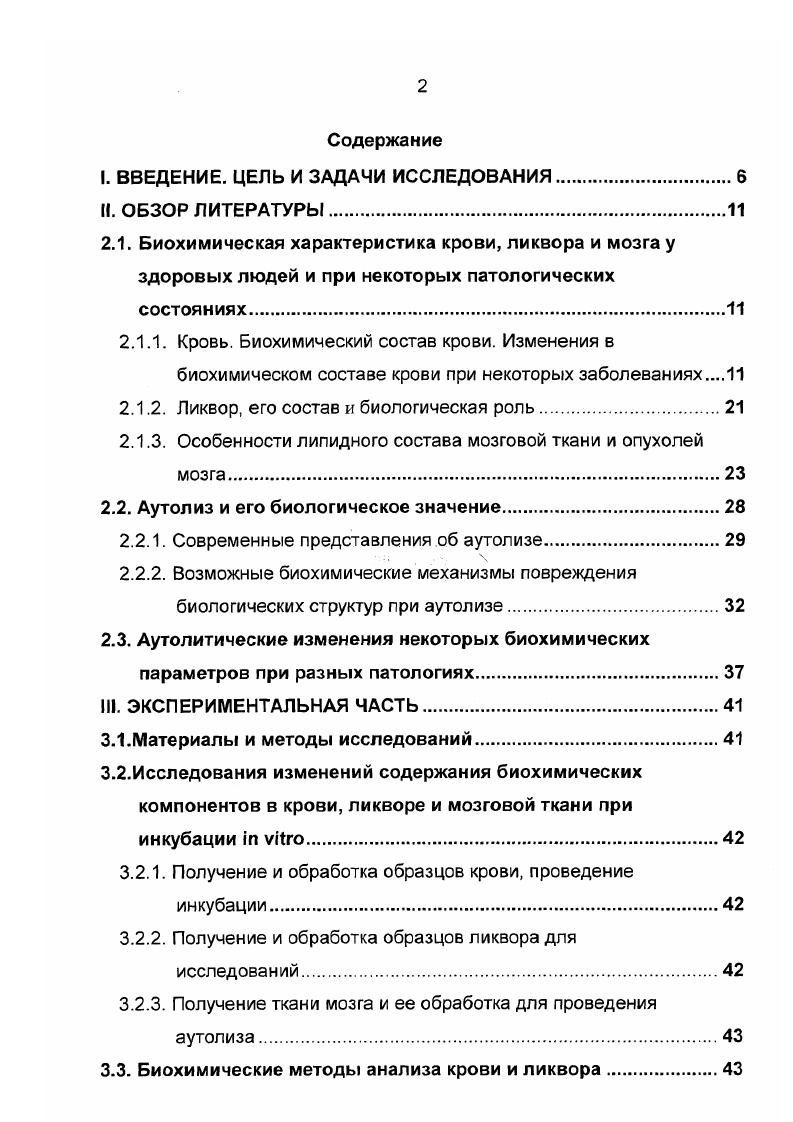 "I. ВВЕДЕНИЕ. ЦЕЛЬ И ЗАДАЧИ ИССЛЕДОВАНИЯ.