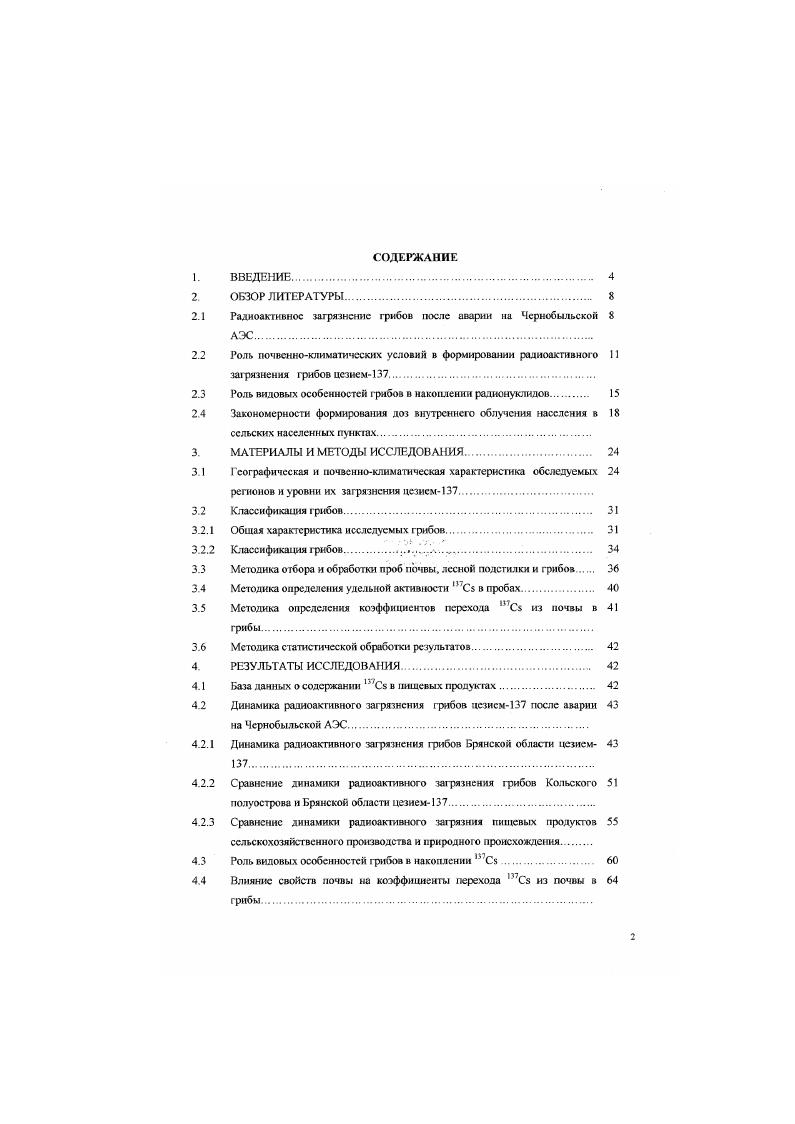 "2.1 Радиоактивное загрязнение рибов после аварии на Чернобыльской 