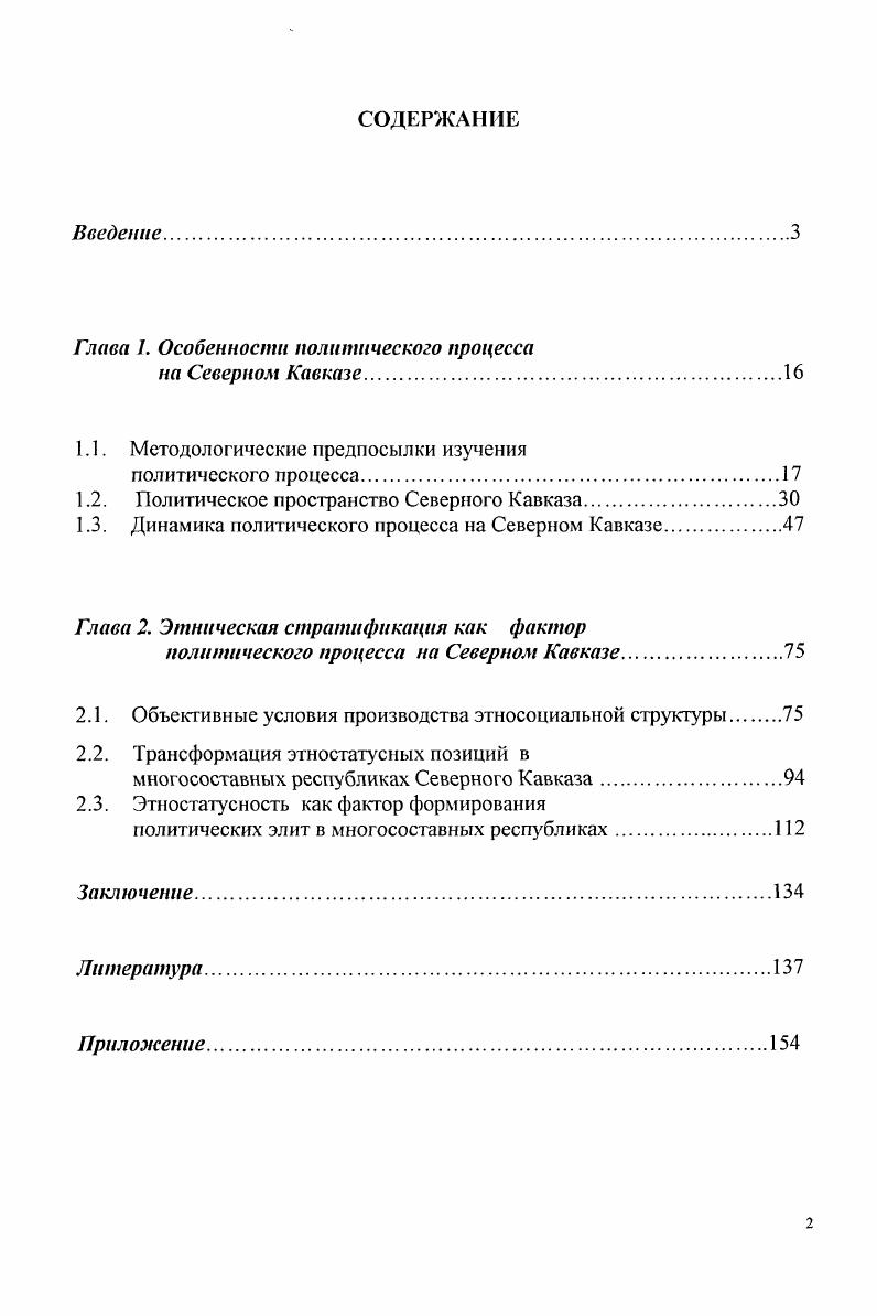 "Глава 1. Особенности политического процесса