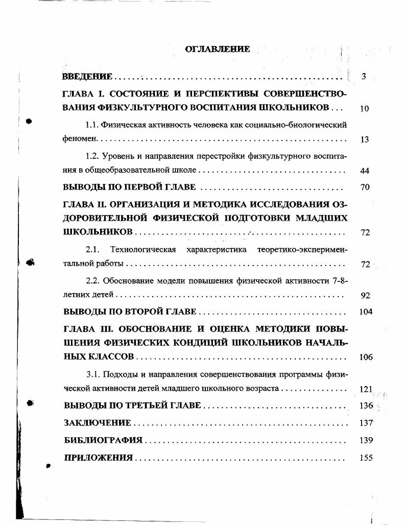 "1.1. Физическая активность человека как социальнобиологический феномен.