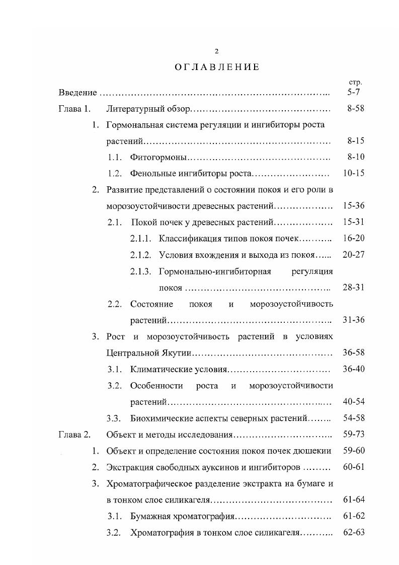 "1. Гормональная система регуляции и ингибиторы роста