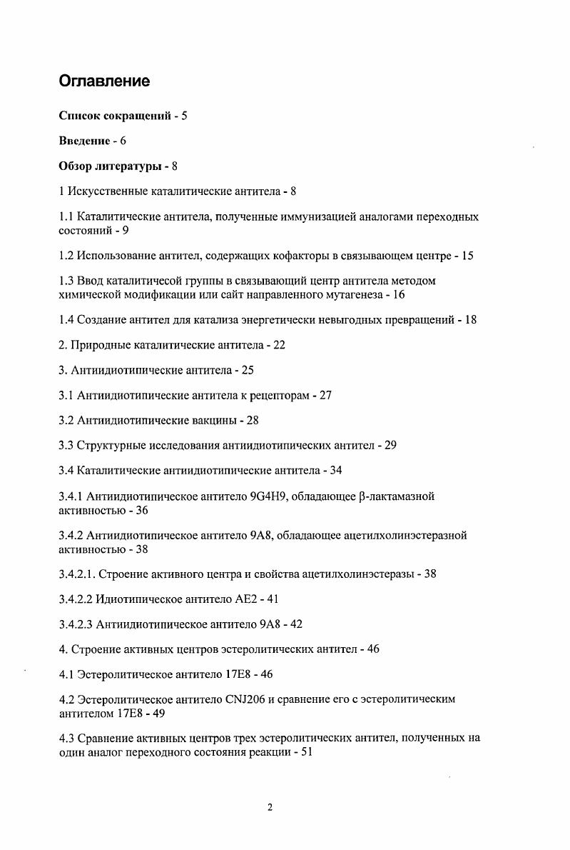 "1 Искусственные каталитические антитела 