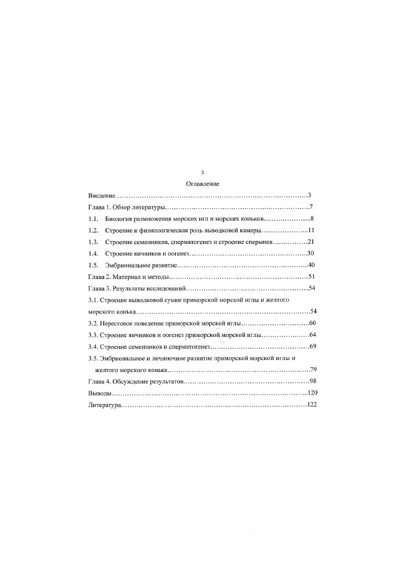 "1.1. Биология размножения морских игл и морских коньков.