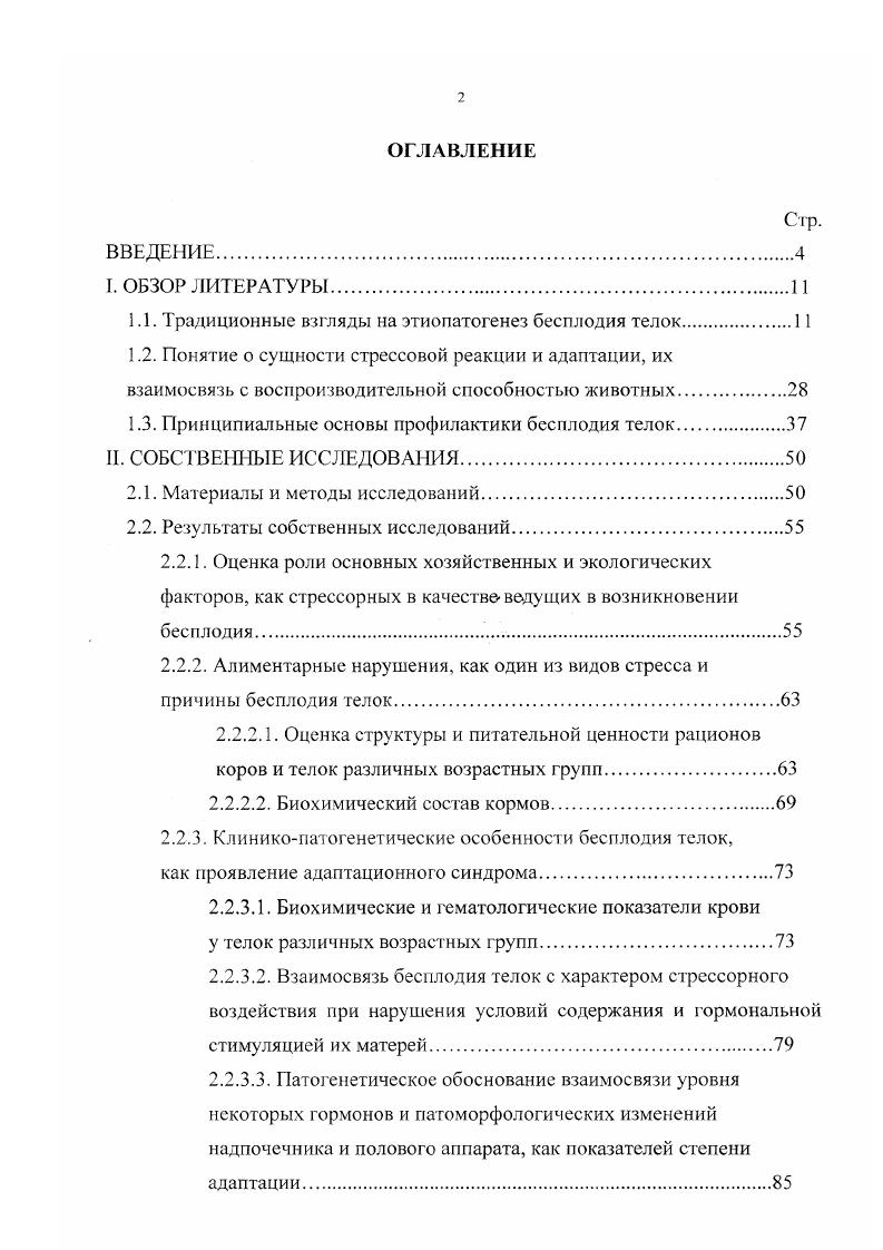 "1.1. Традиционные взгляды на этиопатогенез бесплодия телок