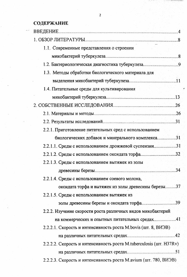 "1.1. Современные представления о строении