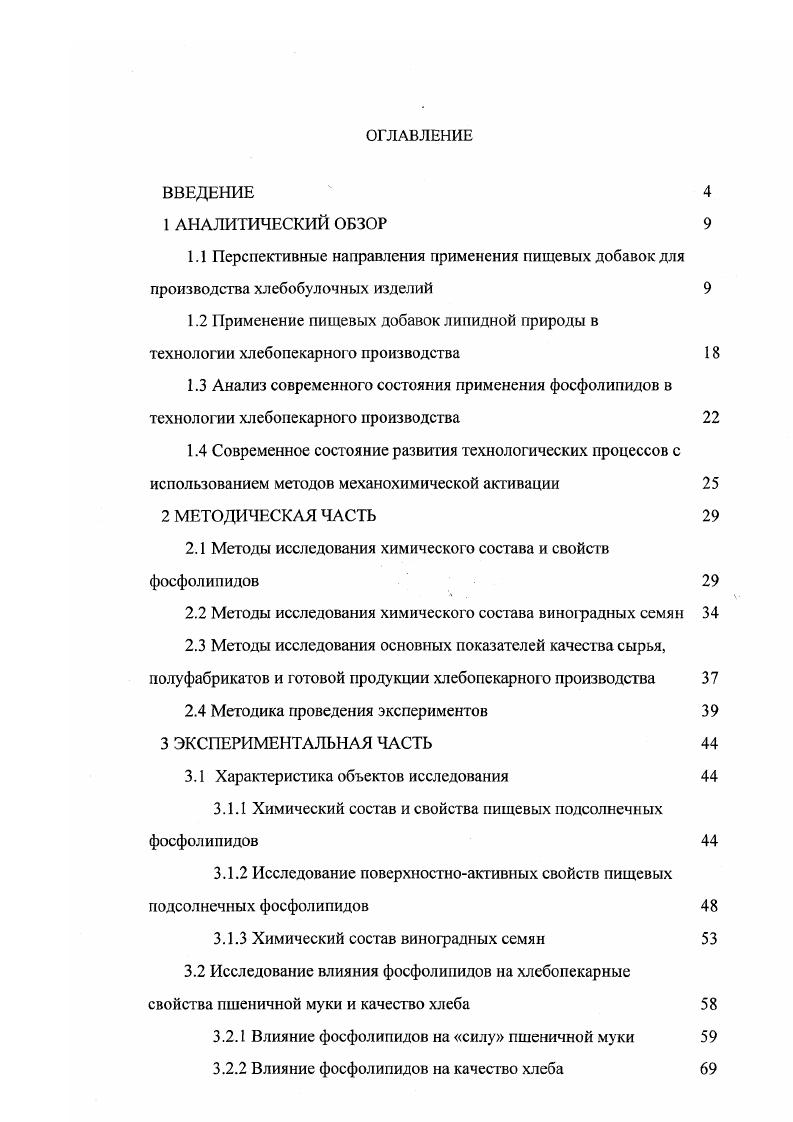 "2.1 Методы исследования химического состава и свойств фосфолипидов 