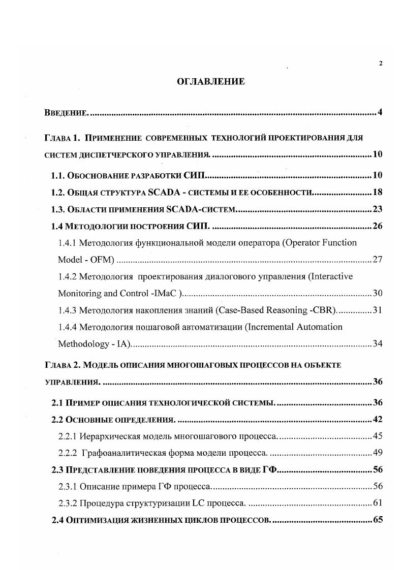 "1.2. Общая структура системы и ее особенности.