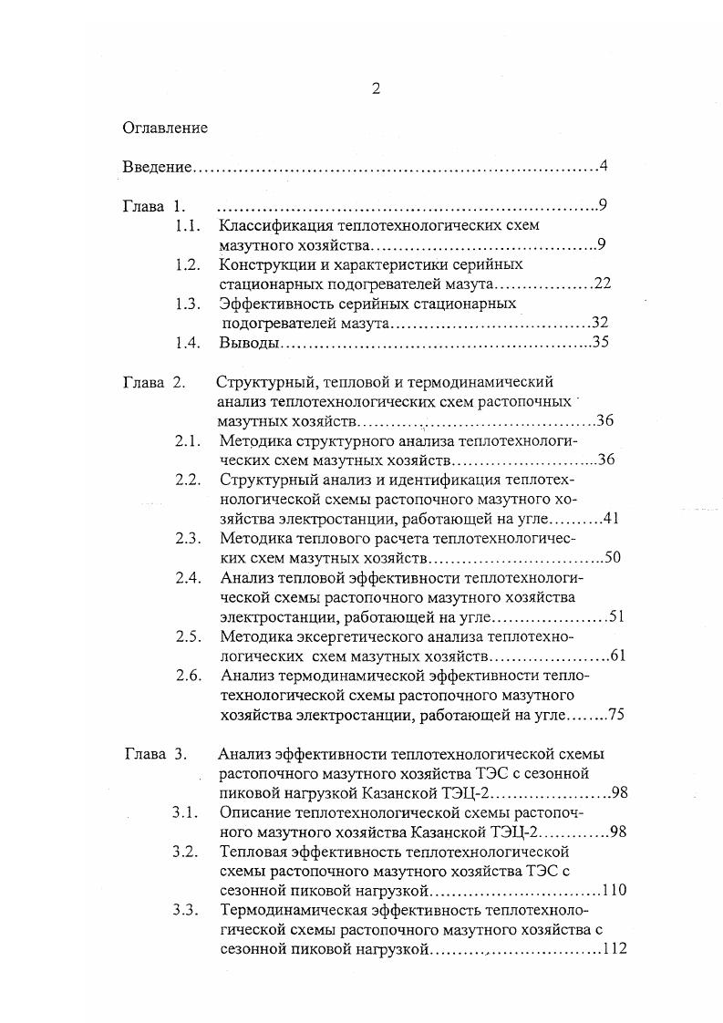 "1.1. Классификация теплотехнологических схем