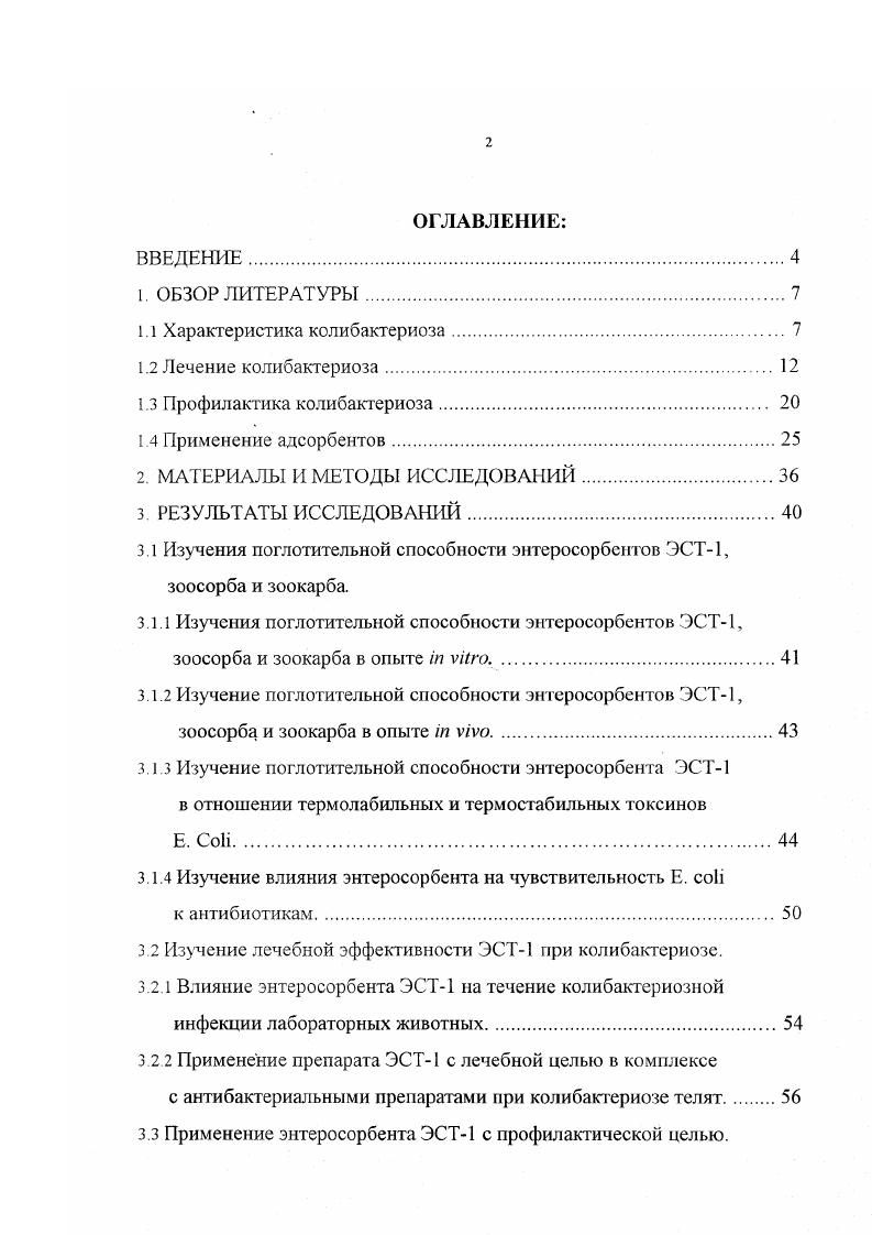 "казеина, слизистая отечна с петехиальными кровоизлияниями. В печени, почках, селезенке видимые изменения встречаются редко. Слизистые сычуга и тонкого кишечника покрасневшие, их кровеносные сосуды инъецированы. Брыжеечные лимфатические узлы увеличены с петехиальными кровоизлияниями. Иногда наблюдают признаки отека легких I. Т. Лебедев, . X. Яфаев, В. Д. Беляков, В. Г. Зароза, А. К. , К. К. xi, . Анализ эгшзоотологической ситуации по колибактериозу. Анализ клинического проявления и патологоанатомических данных. Лабораторная диагностика. В лабораторию направляют, трубчатую кость, селезенку, долю печени с желчным пузырем, пораженный отрезок кишечника. В первый день, согласно Методическим указаниям по бактериологической диагностике колибактериоза , делают посевы из патологического материала в МПБ, на МПА и на чашки со средою Эндо или Левина, готовят и микроскопируют мазки. На второй день просматривают среды, готовят отвивку колоний в МПБ и после 4 ч инкубирования в термостате делают посев на среды с углеводами и на МПА для приготовления антигена и заражения белых мышей. Затем проводят биоиробу, готовят антиген и ставят реакцию для определения серогрупповой принадлежности. На четвертый день учитывают результаты биопробы. Культура эшерихий считается патогенной в случае гибели одной или более мышки в течение 2 сут после заражения С. С. Дяченко, Н. А. Цареградская, А. М. Смирнов, . 
