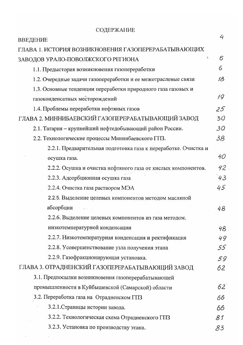 "1.1. Предыстория возникновения газопереработки 