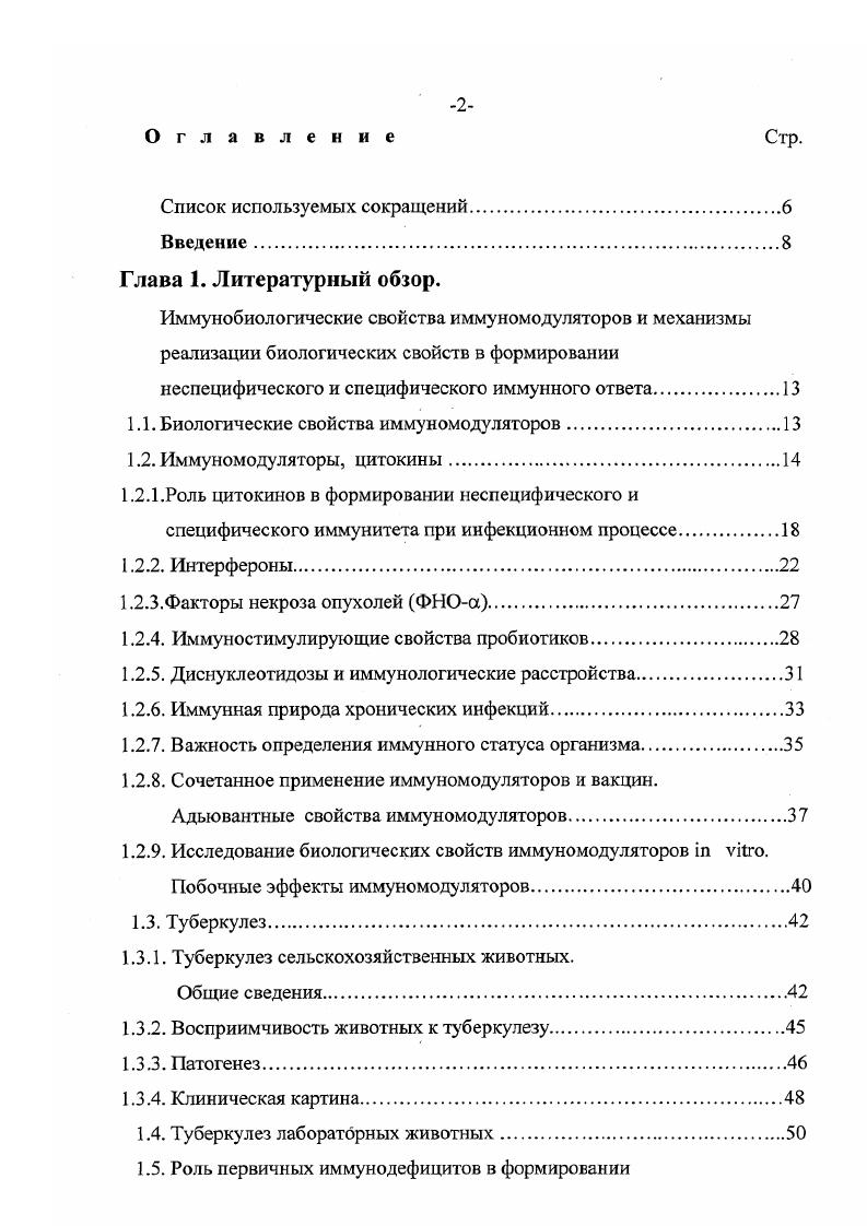 "1.1. Биологические свойства иммуномодуляторов.