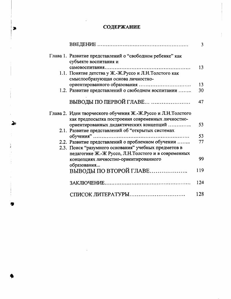 "Г лава 1. Развитие представлений о свободном ребенке как субъекте воспитания и