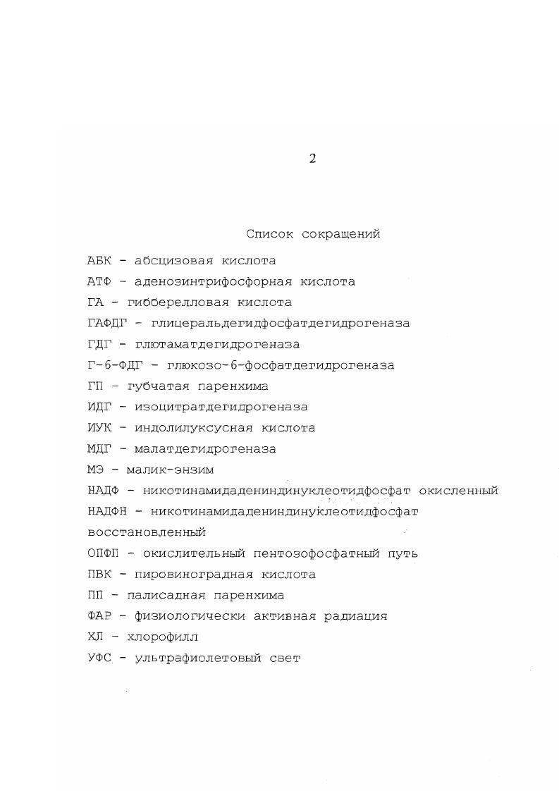 "Глава 1. Энергетическое и регуляторное воздействие