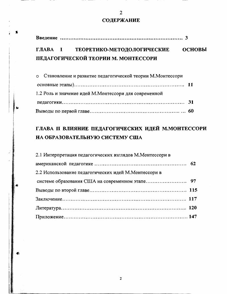 "ГЛАВА I ТЕОРЕТИКОМЕТОДОЛОГИЧЕСКИЕ ОСНОВЫ ПЕДАГОГИЧЕСКОЙ ТЕОРИИ М. МОНТЕССОРИ