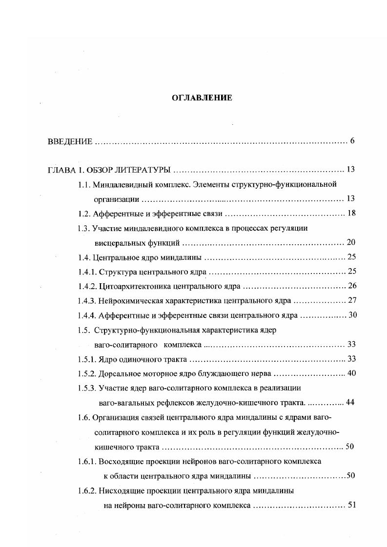 "1.1. Миндалевидный комплекс. Элементы структурнофункциональной организации. 