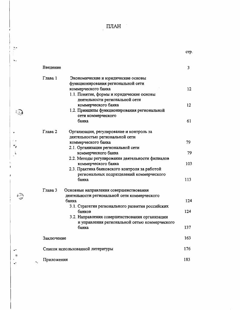 "Г лава 1 Экономические и юридические основы