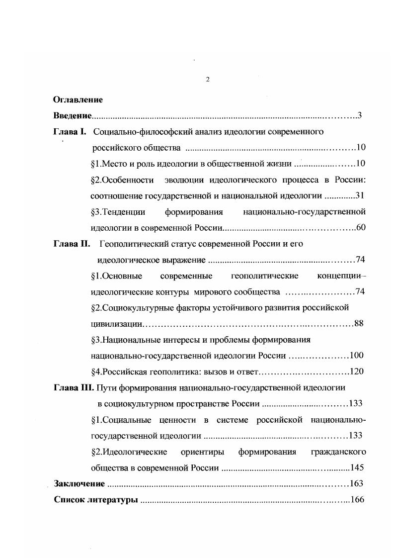 "Глава I. Социальнофилософский анализ идеологии современного
