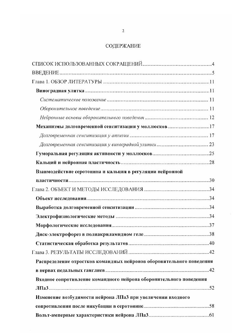 "Нейронные основы оборонительного поведения.