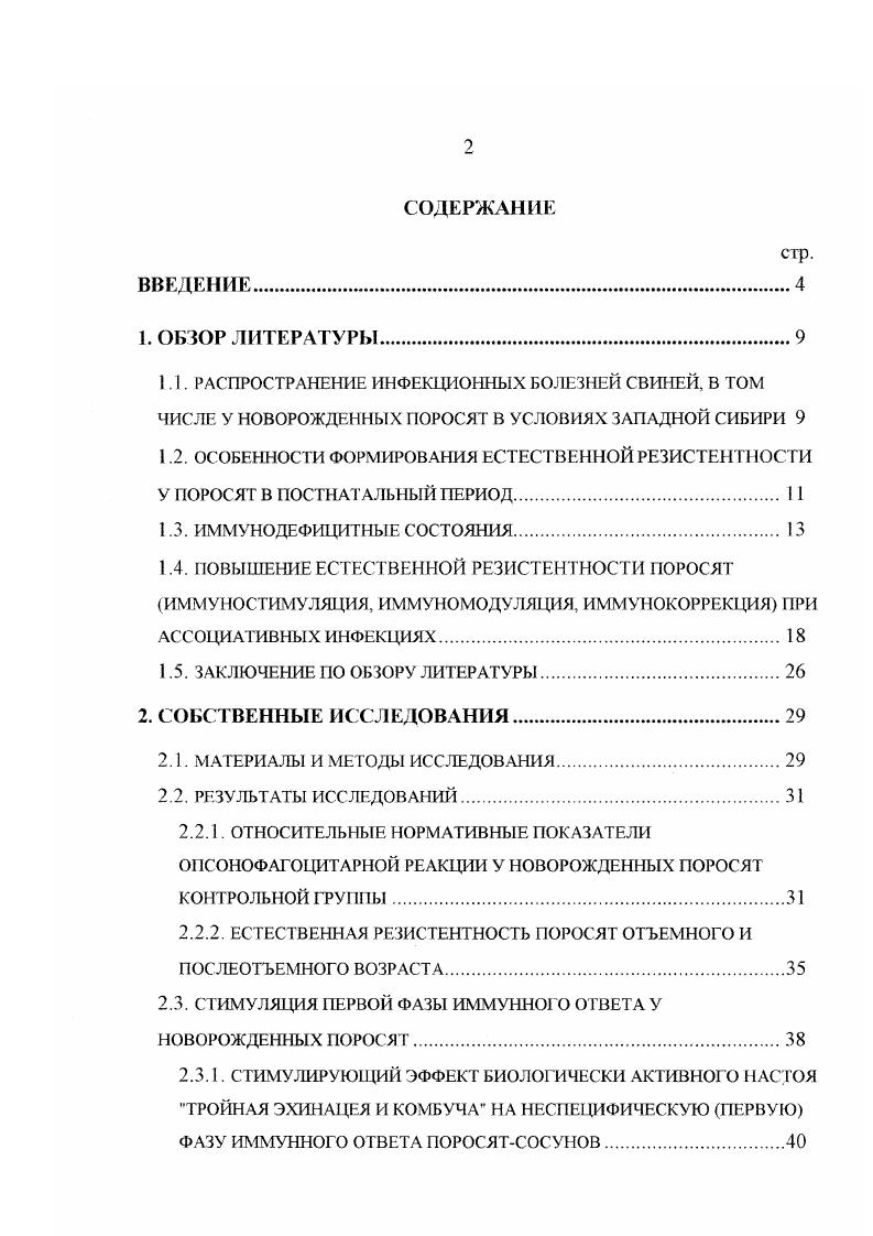 "1.5. ЗАКЛЮЧЕНИЕ ПО ОБЗОРУ ЛИТЕРАТУРЫ.