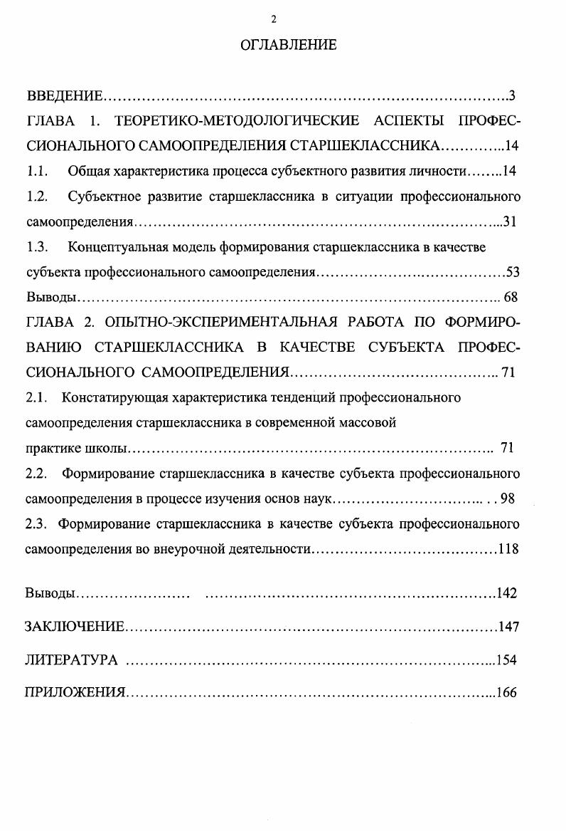 "1.1. Общая характеристика процесса субъектного развития личности 