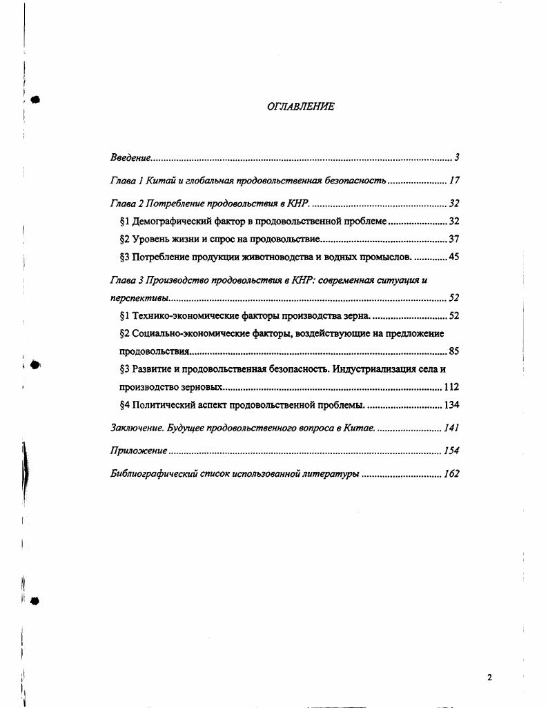 "Глава 1 Китай и глобальная продовольственная безопасность.