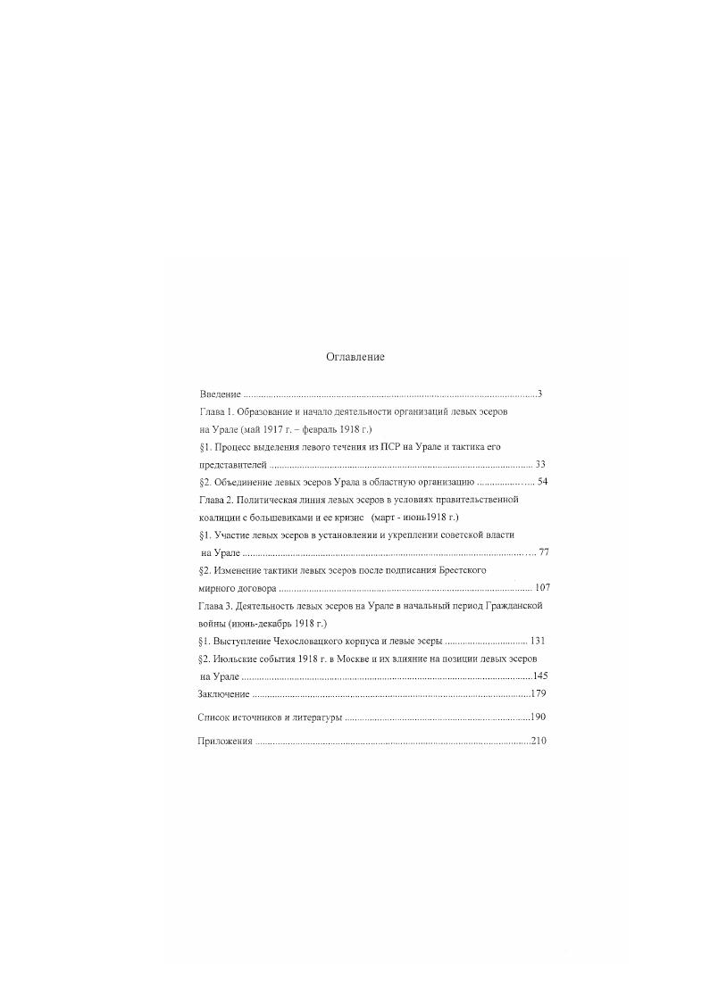 "1. Процесс выделения левого течения изПСР на Урале н тактика его