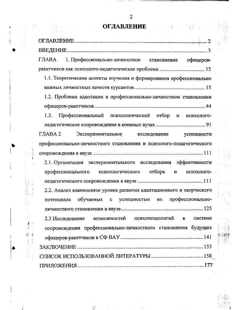 "ГЛАВА 1. Профессиональноличностное становление офицеров