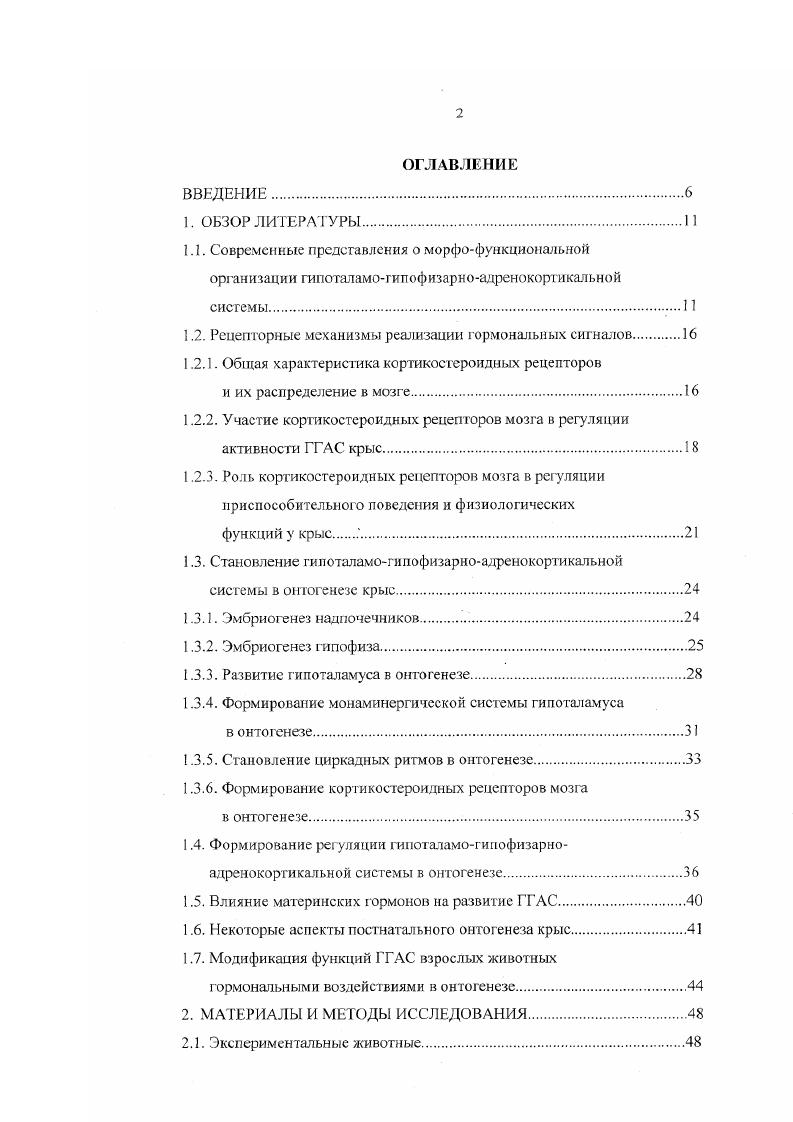 "1.2. Рецепторные механизмы реализации гормональных сигналов 