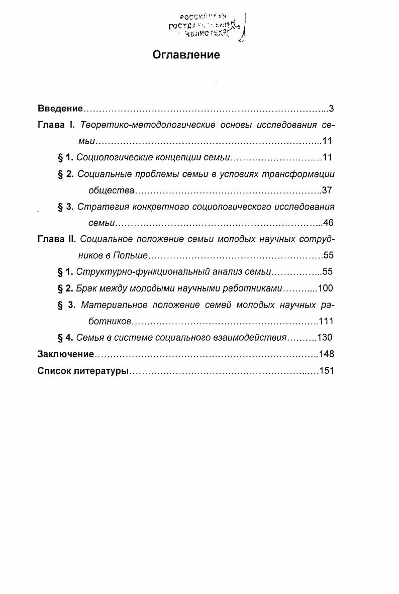 "Глава I. Теоретикометодологические основы исследования семьи.