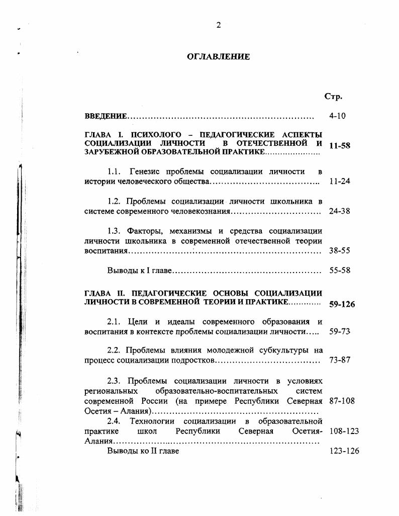 "1.1. Генезис проблемы социализации личности в истории человеческого общества