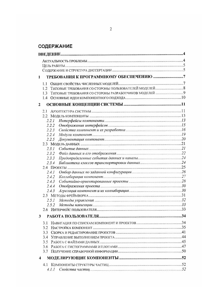 "Содержание и структура диссертации.