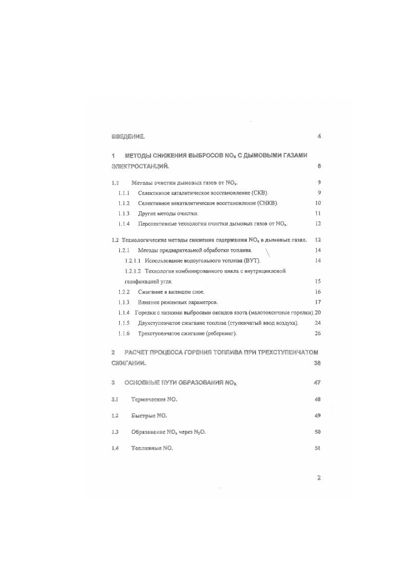 "1.1 Методы счмсгКш дымовые пзов от НО,. 