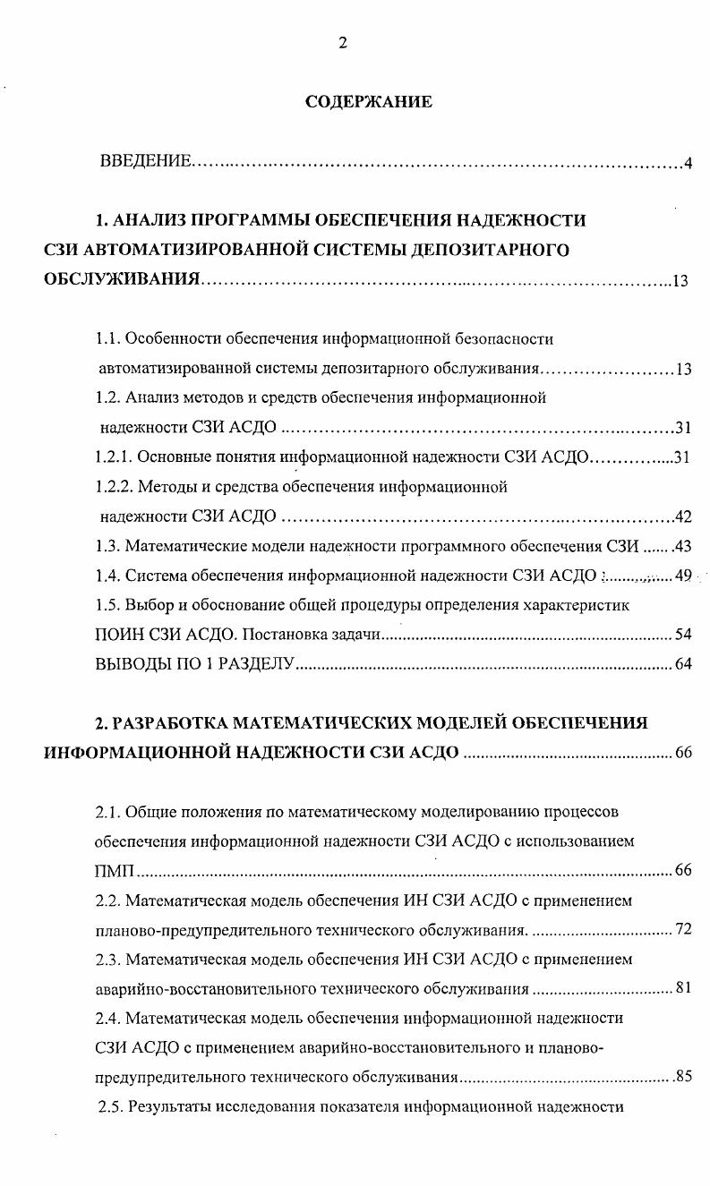 "1.2. Анализ методов и средств обеспечения информационной