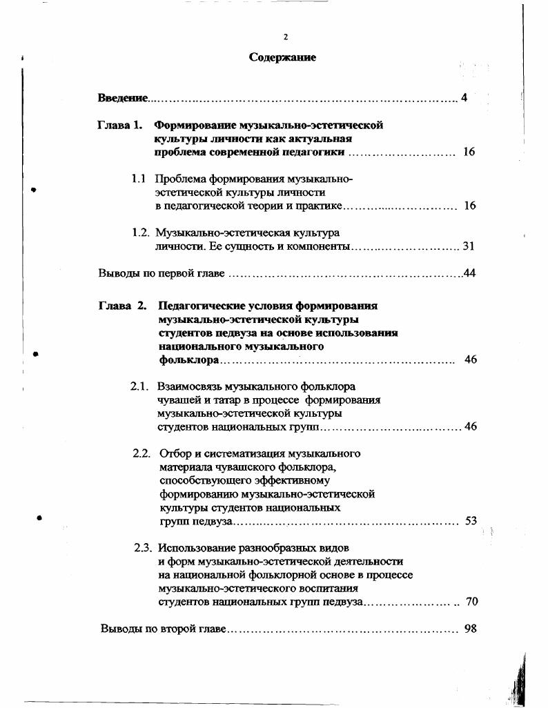 "Глава 1. Формирование музыкальноэстетической культуры личности как актуальная