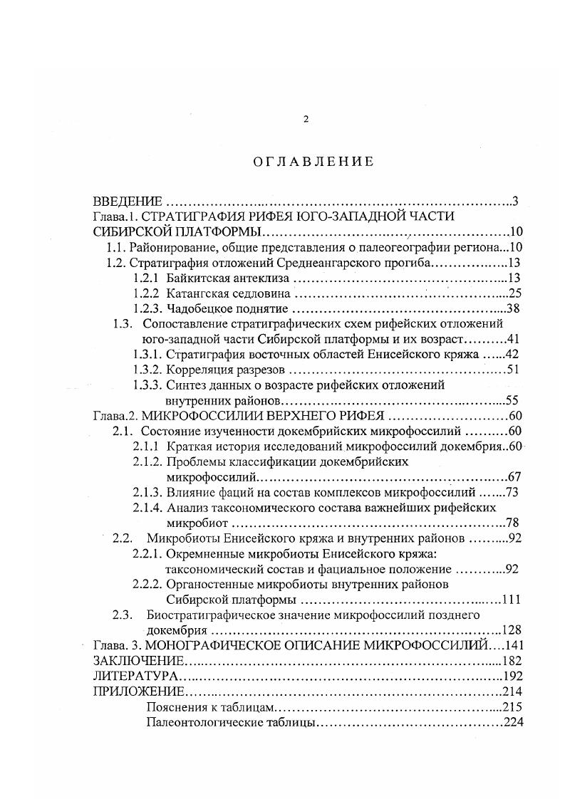 "1.1. Районирование, общие представления о палеогеографии региона. 