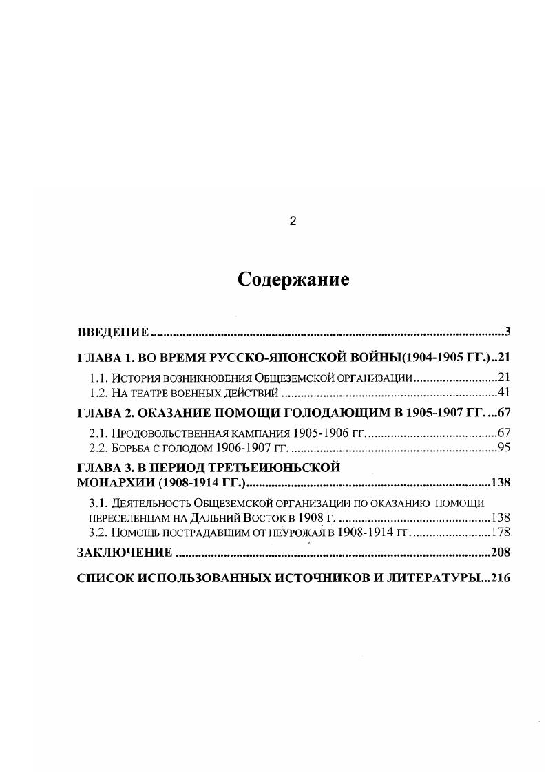 "ГЛАВА 1. ВО ВРЕМЯ РУССКОЯПОНСКОЙ ВОЙНЫ ГГ.