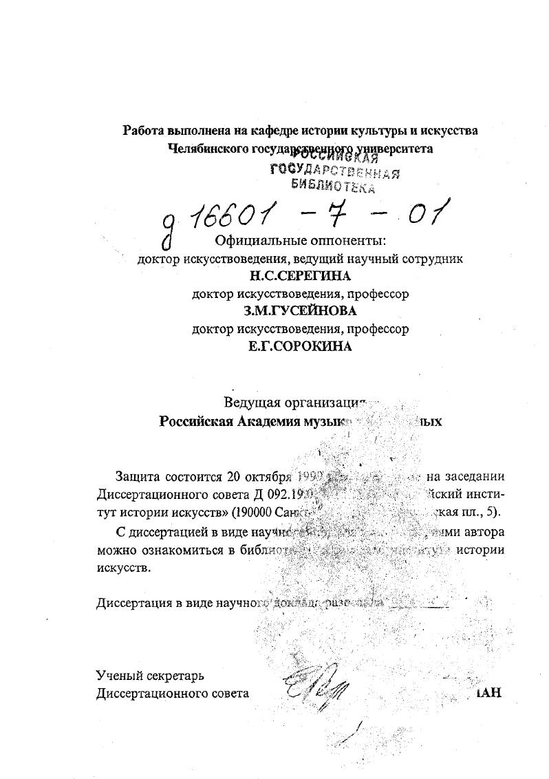 "Историография показывает, что специально комплексное изучение истории древнерусского певческого искусства на основе данных музыкальнописьменных памятников и других источников о певческоисполнительской деятельности хоров и музыкальнотворческой деятельности мастеровраспевщиков крупных школ и центров, а также исследование поздних традиций этого искусства, сохранившихся после утраты им статуса государственной музыкальной системы в определенных консервативных кругах населения, не предпринималось. По составляющим эту общую проблему частным проблемам нами выполнены научные работы монографии, статьи, которые и могут быть положены в основу настоящего обобщения диссертаций в виде научного доклада.