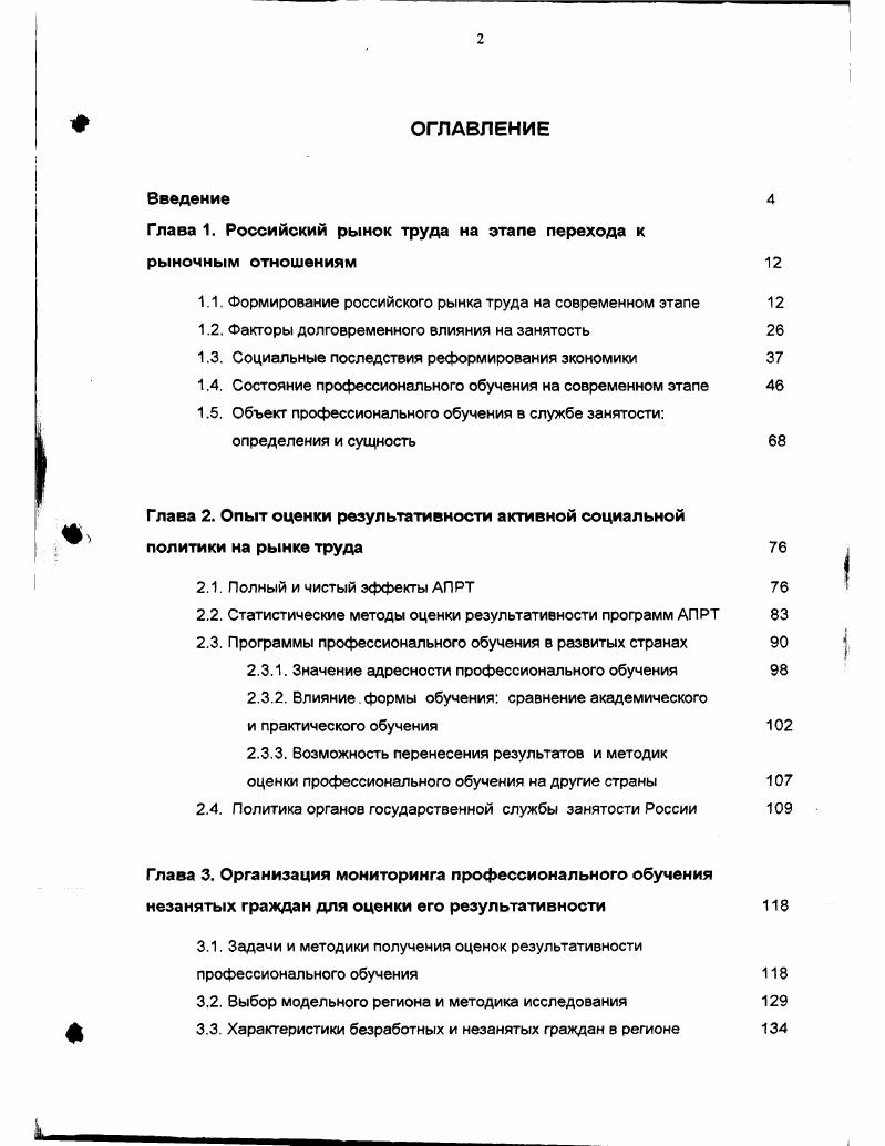 "Глава 1. Российский рынок труда на этапе перехода к